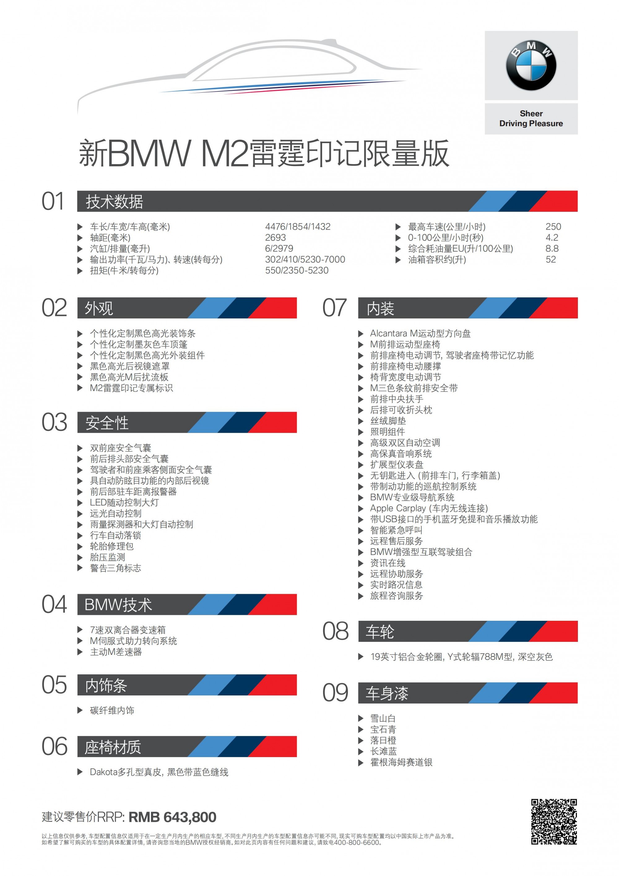 正版蓝月亮免费资料大全